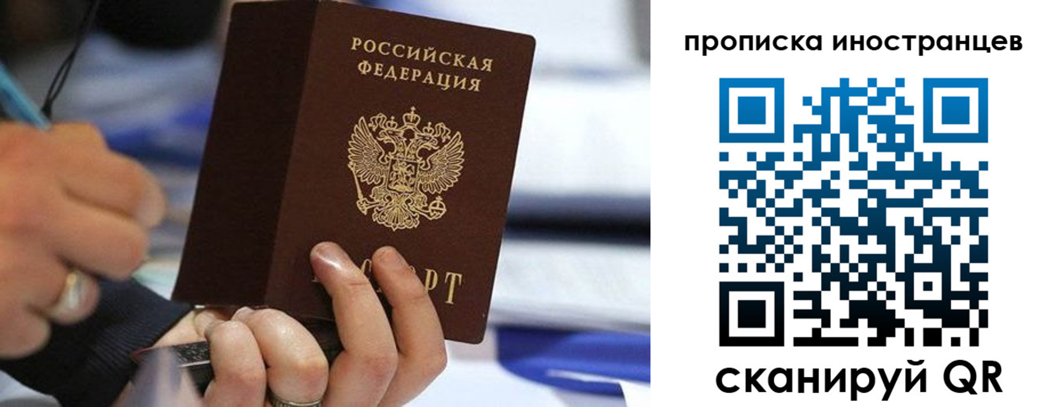 прописка для работы в Шарье