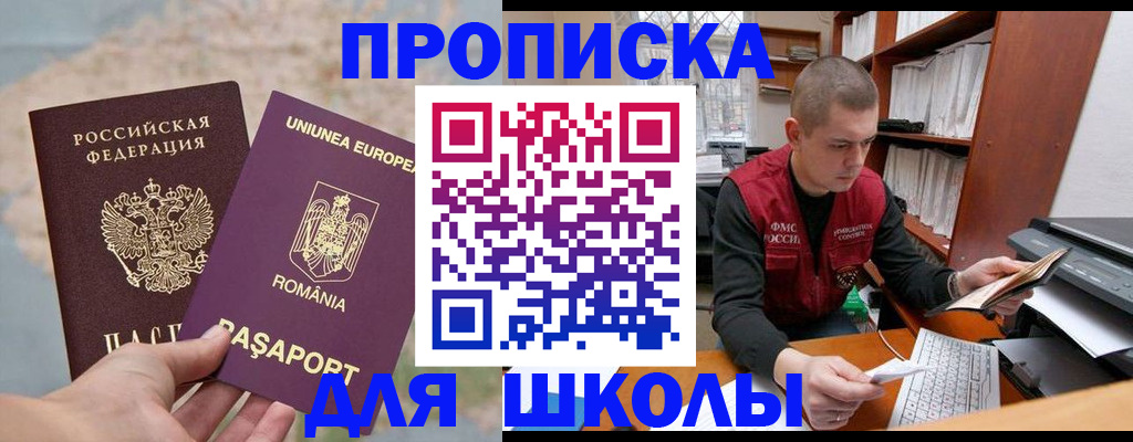прописка 2025 в Шарье
