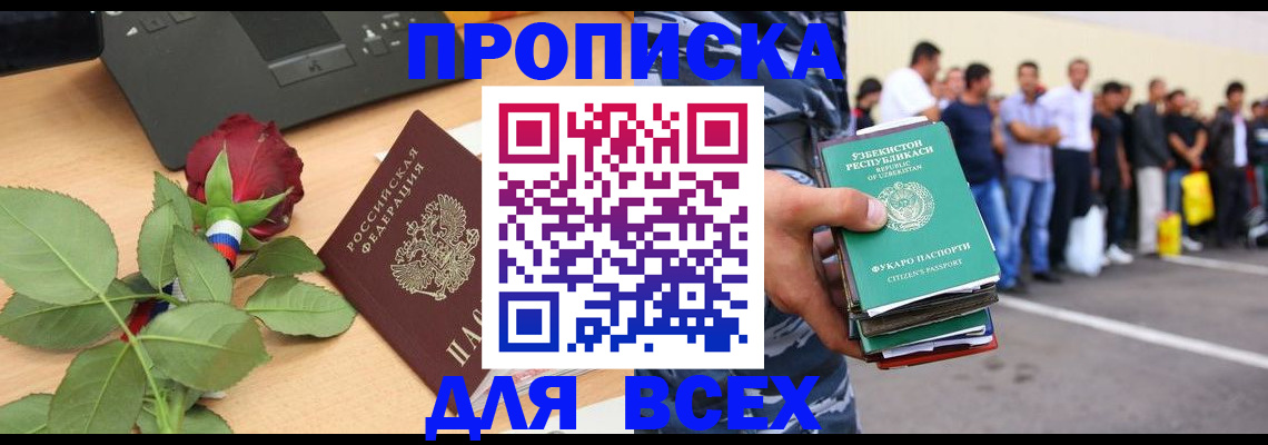прописка иностранных граждан в Шарье