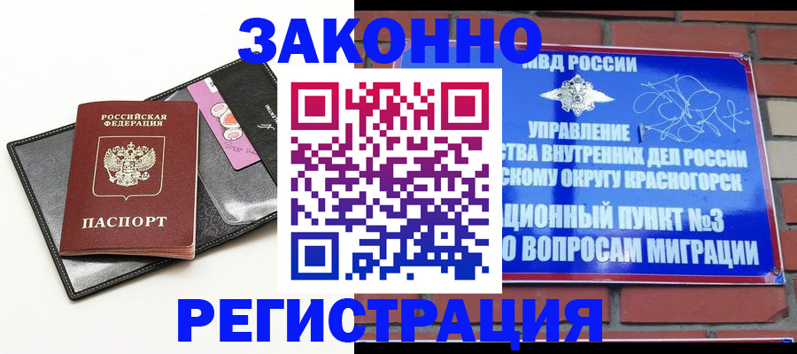 временная регистрация для школы в Шарье