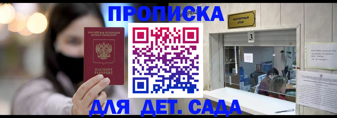 прописка для работы в Шарье