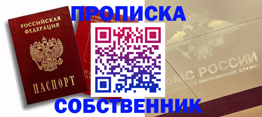прописка для работы в Шарье