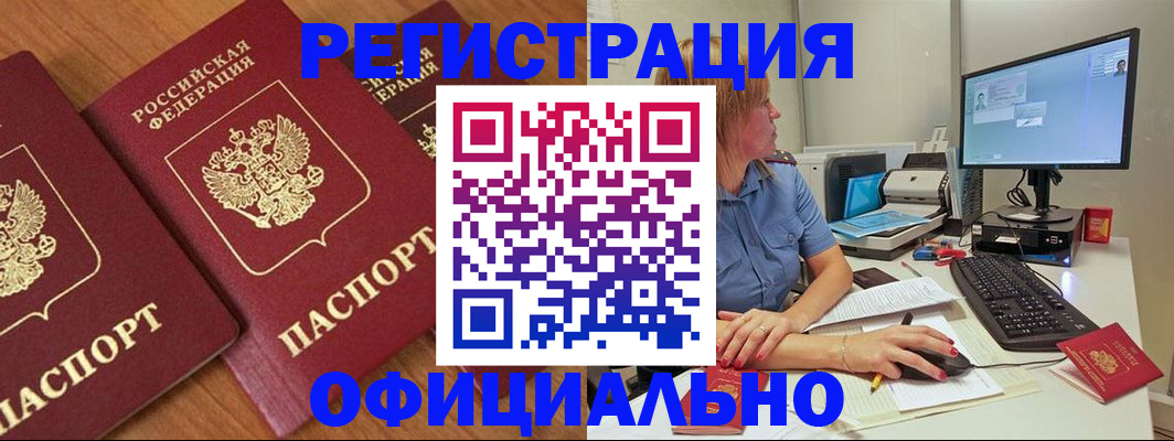 регистрация в Шарье